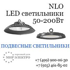 Промышленные светодиодные подвесные светильники