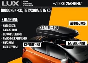 Купить багажник на крышу автомобиля в Новосибирске.