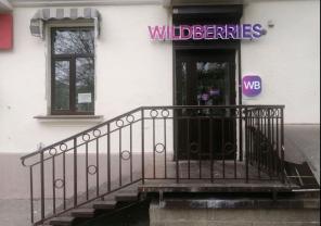    Wildberries