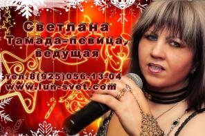 Тамада, музыканты, Дед Мороз и Снегурочка,фото и видео-съемка, украшение зала. НЕ ДОРОГО! Система скидок! 8-925-056-13-04, Светлана.