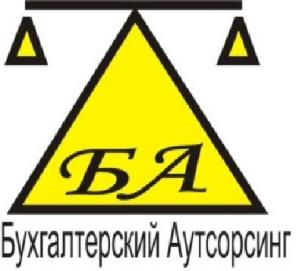Бухгалтерский Аутсорсинг. Ведение бухгалтерии. Перерегистрация ООО. Отчетность.