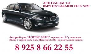 ..  BMW 7 er  E65/E66  730,745,750  Mersedes W220 s 320,s430,s450.s500,s600.