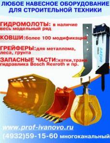 Навесное и запчасти для спецтехники