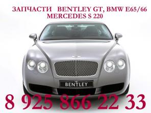 ..   BMW X5 (E53),BMW E65/E66,Mercedes S220,S221,Bentley GT.