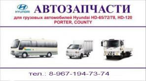   Hyundai County, Real, HD 72-78, Porter.