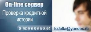 Проверка по базам кредитной истории. Предоставим кредит без поручителей