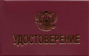 Изготовление удостоверений для организаций.