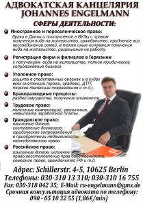 Воссоединение семьи в Германии. Адвокатское сопровождение