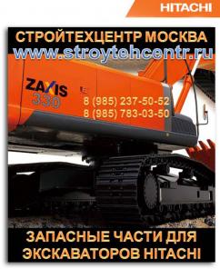 Запчасти для экскаваторов Hitachi, Komatsu Хитачи на складе низкие цены доставка в регионы