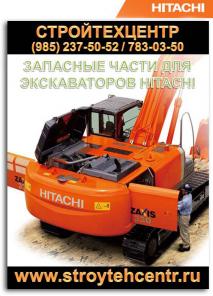 Запчасти для экскаваторов Hitachi, Komatsu Хитачи на складе низкие цены доставка в регионы