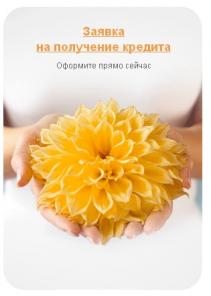 Реальная помощь в получении кредита