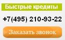 Автокредит на новую машину быстро и на выгодных условиях