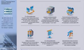 Бухгалтерское сопровождение, Аудиторские услуги, Обслуживание компьютеров, Обслуживание 1С Информационная безопасность, Монтаж сетей,