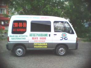 ОСАГО, КАСКО на дом. Красноярск. Выезд агента бесплатно.Тел: 288-08-55.