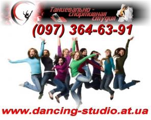 ,  ,     ,     - www.dancing-studio.at.ua