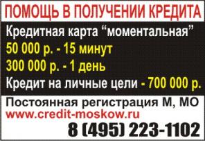 Кредит наличными за один день до 300 000 рублей.