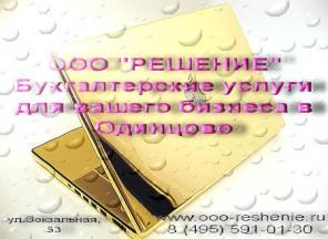 Бухгалтерские услуги для ООО и ИП