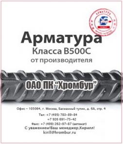 Арматура высшего качества!