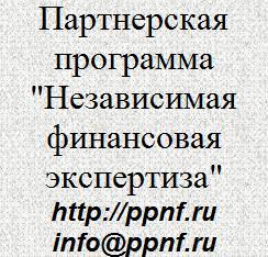 Экспертиза финансового состояния предприятия по бухгалтерской отчетности – бесплатно. Мелкий и крупный бизнес всех форм собственности, включая ЧП.