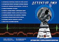 ДЕТЕКЦИЯ ЛЖИ С ИСПОЛЬЗОВАНИЕМ ПОЛИГРАФА