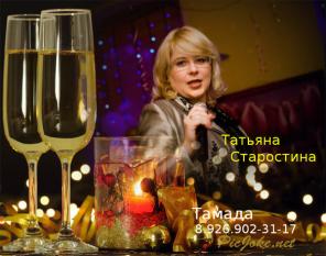Тамада Татьяна,вашу свадьбу ведущая Москва цены недорого.свадьба ,свадьба ,юбилей.