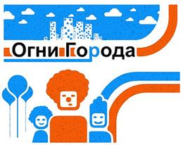 Организация праздников от Огни Города