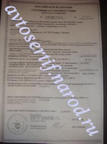 ЕВРО4. Сертификат соответствия экологическому стандарту