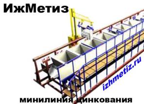 Линия гальванического цинкования