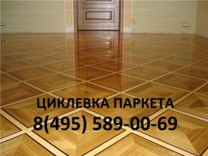 Евро циклевка паркета недорого 25% скидка