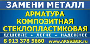 Арматура Композитная стеклопластиковая