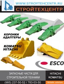 Коронки для экскаваторов Komatsu PC200, Komatsu PC300, Komatsu PC400, Hitachi ZX200, Hitachi ZX330, Hitachi ZX400, Hitachi EX200, Hitachi EX300