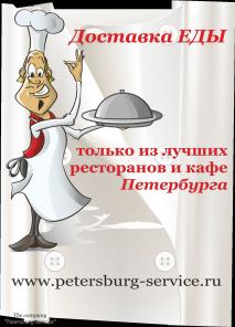 Доставка еды