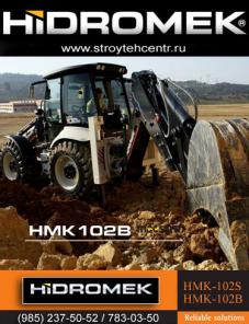 Экскаватор-погрузчик Hidromek 102B (тип JCB 3CX) - новый, гарантия, сервис, запчасти.