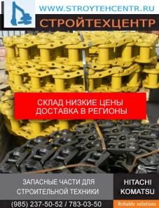 ДЛЯ БУЛЬДОЗЕРОВ KOMATSU D-65 ЦЕПИ 39 ЗВЕНЬЕВ, СКЛАД, ЗАПЧАСТИ ДЛЯ ЭКСКАВАТОРОВ ПОГРУЗЧИКОВ HITACHI ХИТАЧИ КОМАТСУ