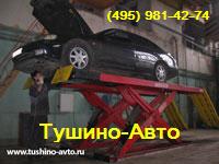    ,  ,   -  www.tushino-avto.ru