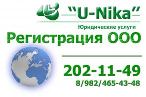 Регистрация ООО