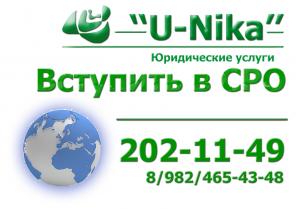 Вступить в СРО