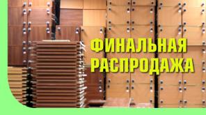 Офисная мебель б/у в идеальном состоянии. Гибкая система скидок