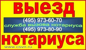 Вызвать нотариуса