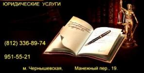 Юристы . Арбитражные споры . Юридическое обслуживание организаций .