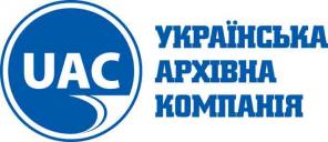 Украинская Архивная Компания – списание документов с истекшим сроком хранение.