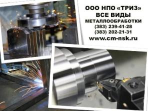 Высокотехнологичная металлообработка