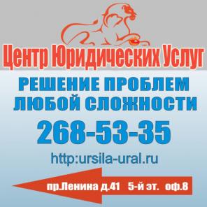 Все виды юридических, бухгалтерских услуг в Екатеринбурге
