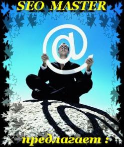 SEO.���������, ����������� � ����������� ������ � ��������