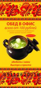 Доставка обедов на работу не дорого