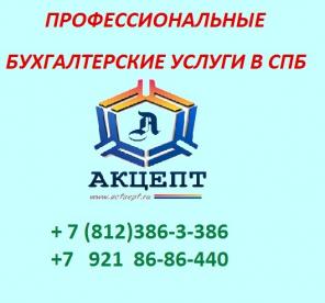 Профессиональное бухгалтерское обслуживание