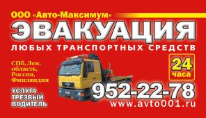 Услуги Эвакуатора спб