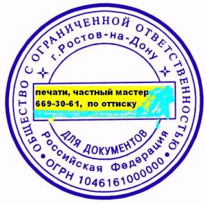 Печати, штампы по оттиску, факсимиле, экслибрисы.