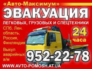 Эвакуатор Санкт Петербург, эвакуатор Питер, эвакуатора спб,