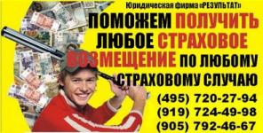 Не платит страховая - поможем! В любом случае